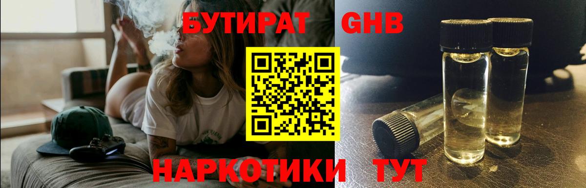 Алатырь  БУТИРАТ 99%  Бутират  Вход с VPN 