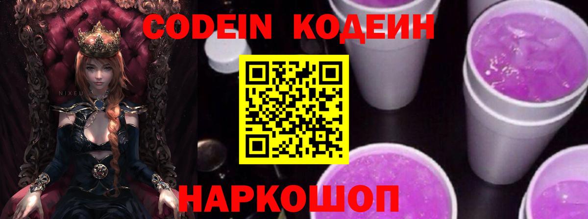 Алатырь  Кодеин Purple Drank  Вход с VPN 
