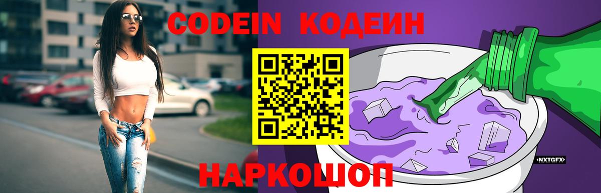 Кодеиновый сироп Lean Purple Drank Алатырь