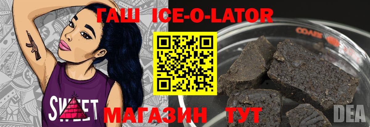 ГАШИШ убойный  даркнет сайт  Алатырь  ГАШ Ice-O-Lator  Вход с VPN 