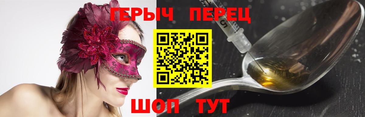 Героин  ГЕРОИН герыч  Вход с VPN  Алатырь 