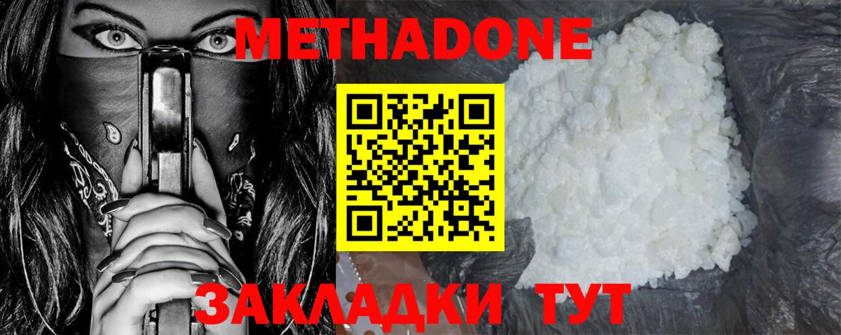 Метадон VHQ  Метадон мёд  Алатырь  Вход с VPN 