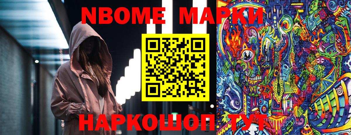 Марки NBOMe 1,5мг  Марки 25I-NBOMe  Алатырь  Марки NBOMe 1,5мг  Вход с VPN 