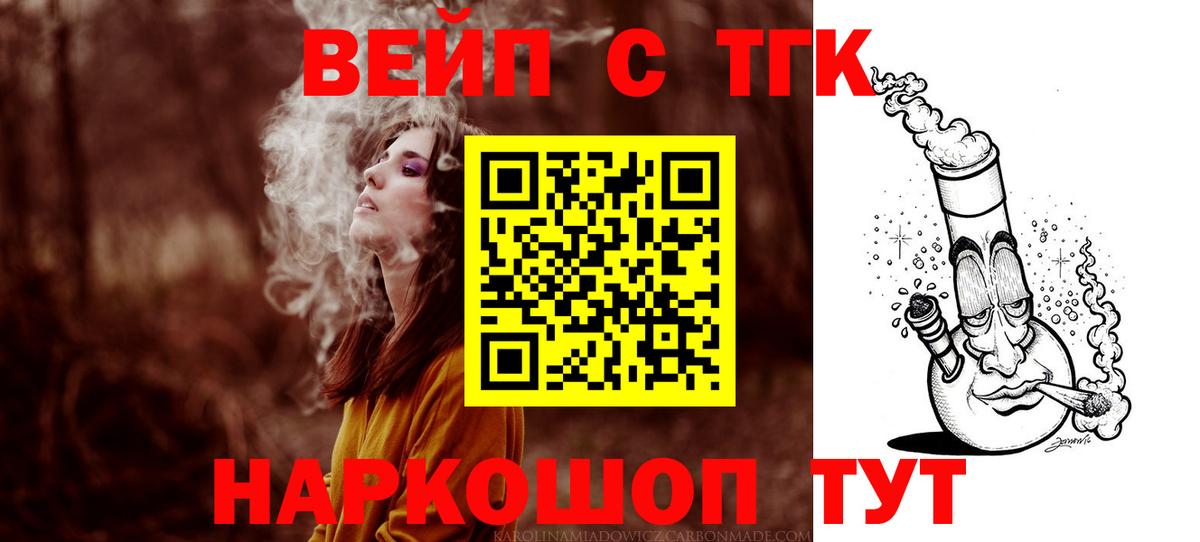 ТГК вейп Алатырь